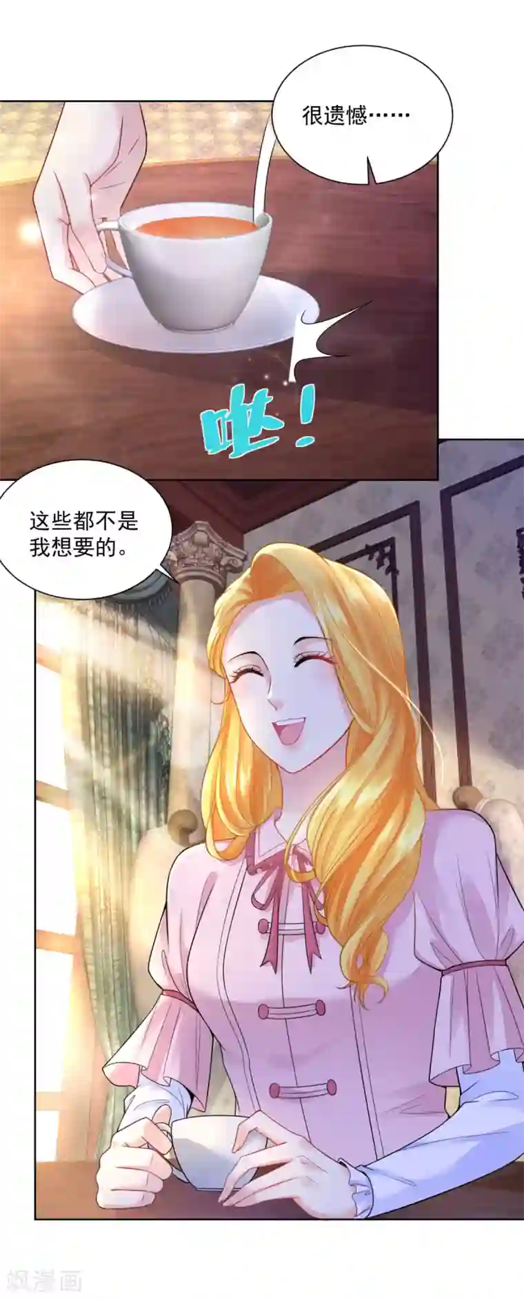 想成为废柴的公爵小姐第104话 两个太阳