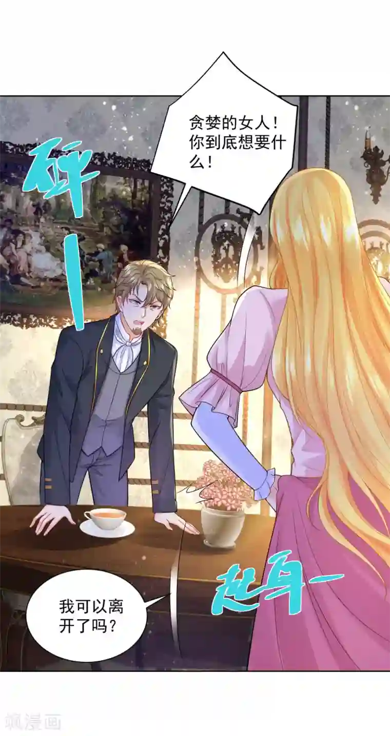 想成为废柴的公爵小姐第104话 两个太阳