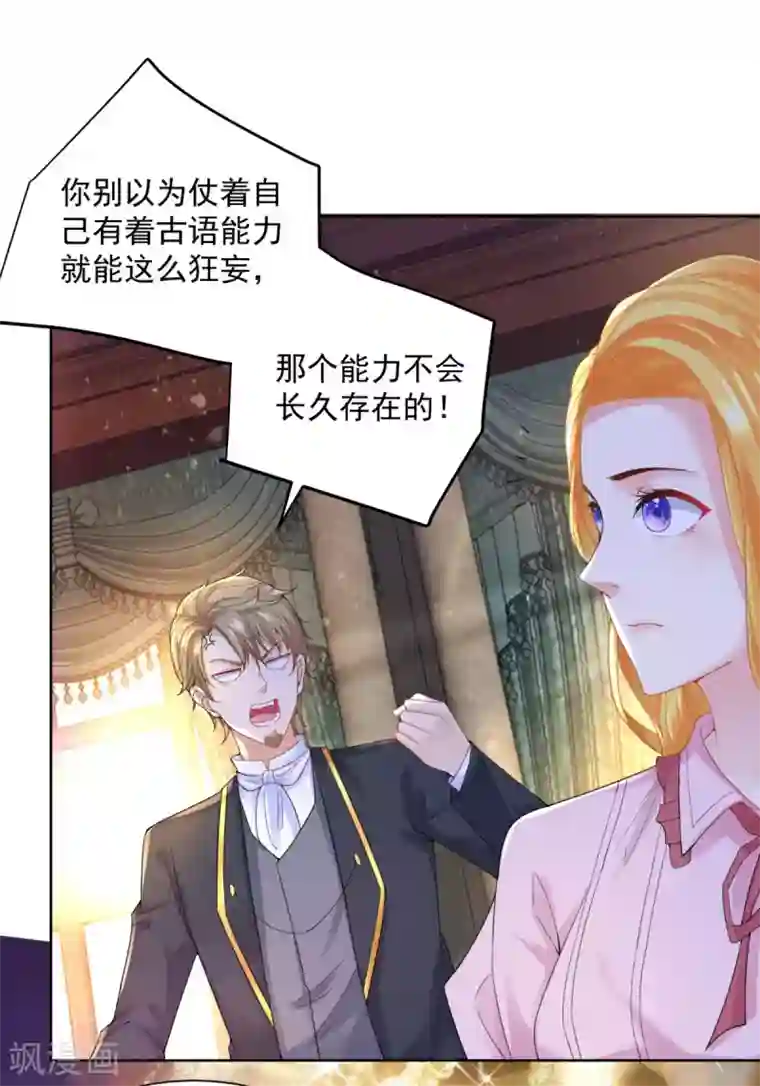 想成为废柴的公爵小姐第104话 两个太阳