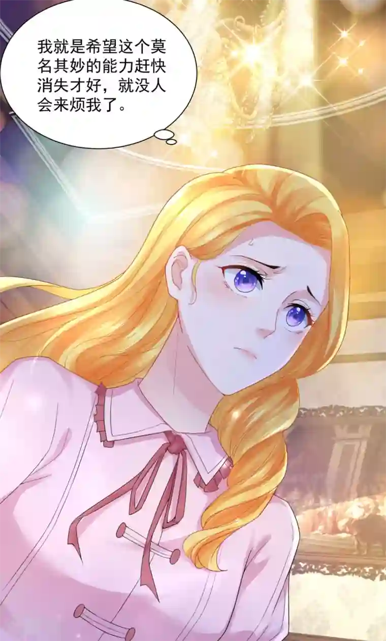 想成为废柴的公爵小姐第104话 两个太阳