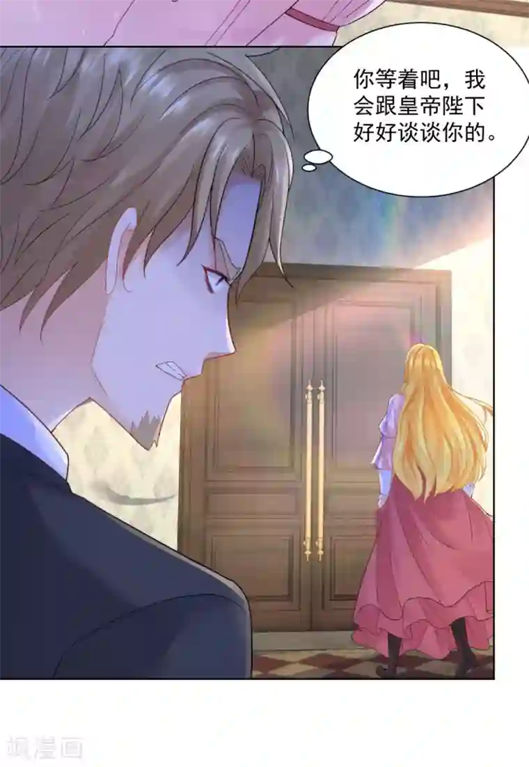 想成为废柴的公爵小姐第104话 两个太阳