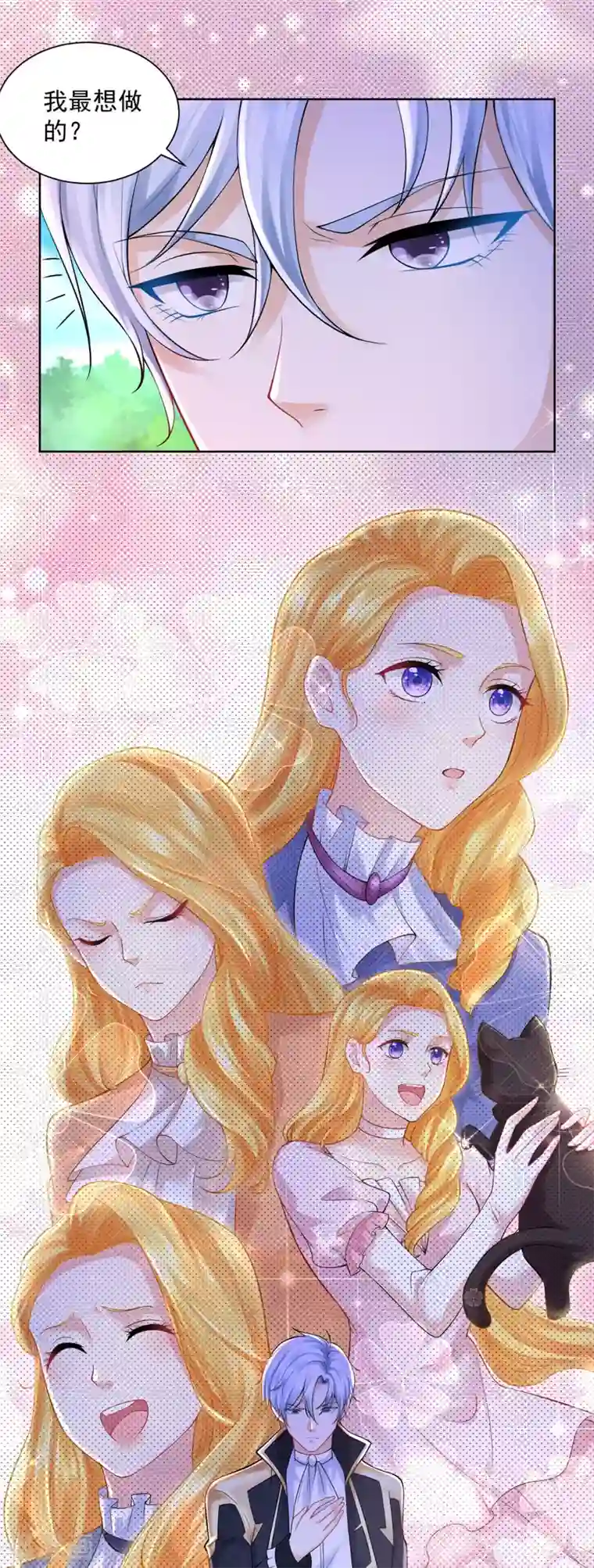 想成为废柴的公爵小姐第105话 解除诅咒的波特南