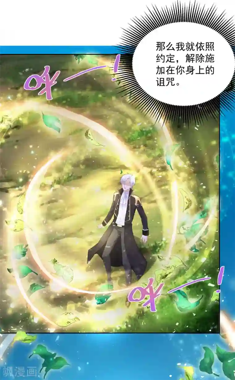 想成为废柴的公爵小姐第105话 解除诅咒的波特南