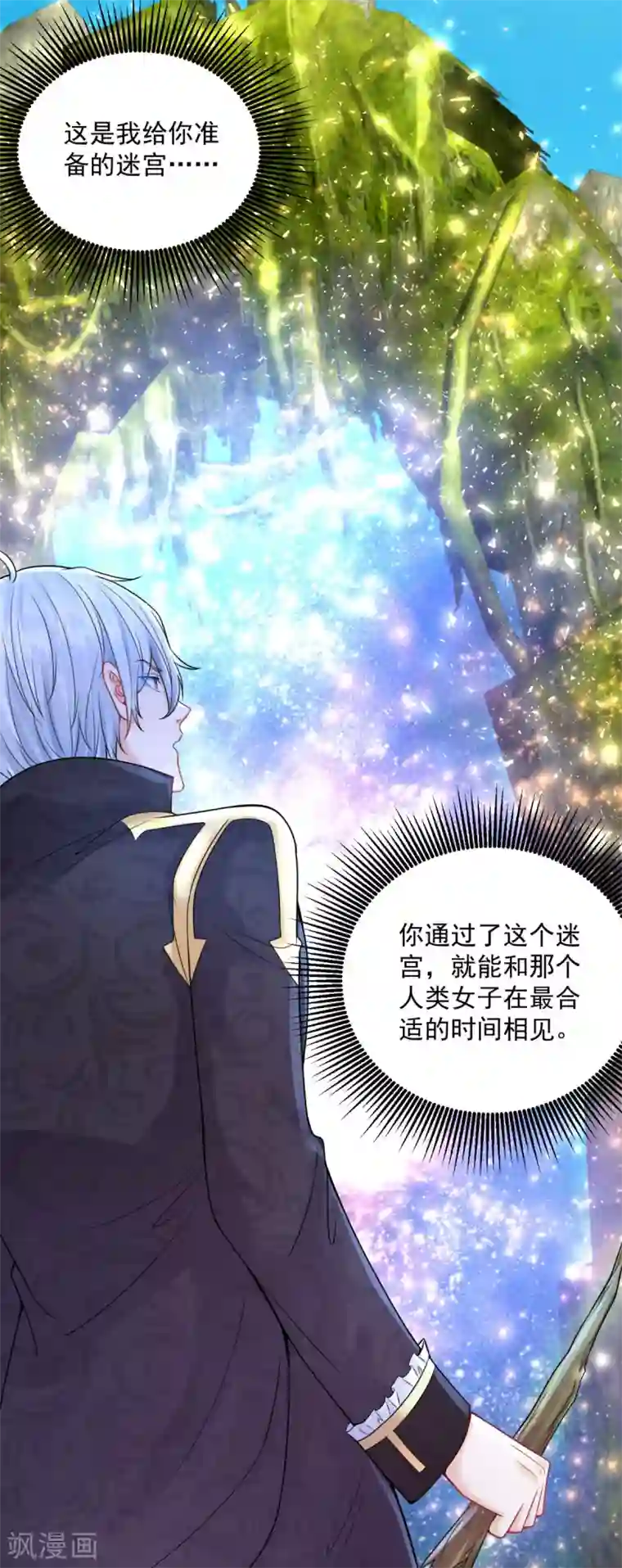 想成为废柴的公爵小姐第105话 解除诅咒的波特南