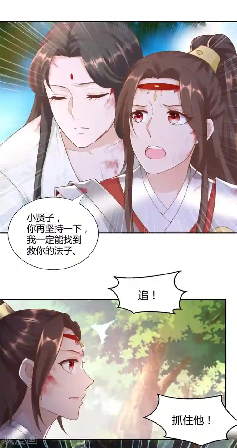 至尊重生第140话 上古之战