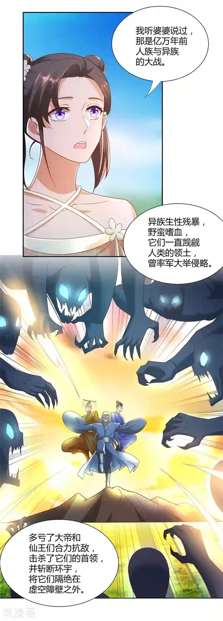 至尊重生第140话 上古之战