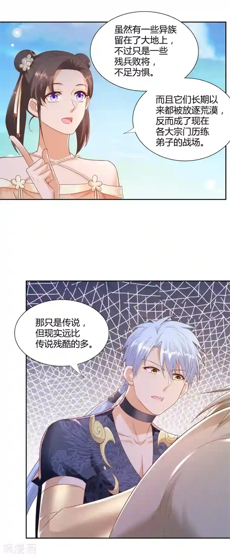 至尊重生第140话 上古之战