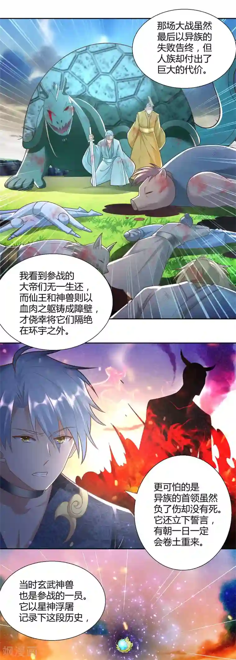 至尊重生第140话 上古之战