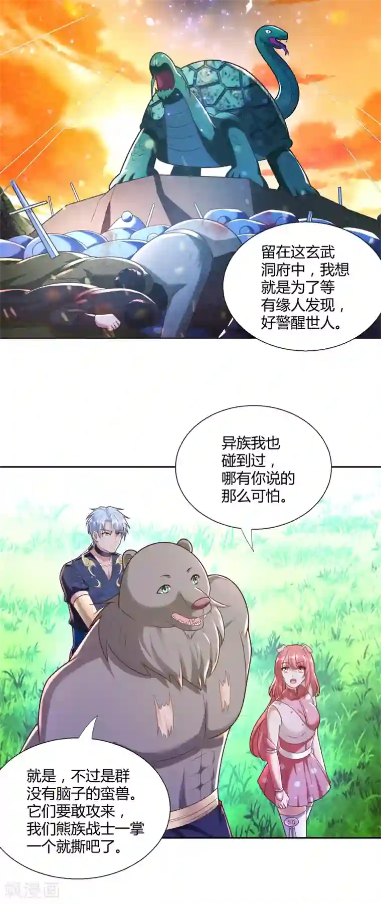 至尊重生第140话 上古之战