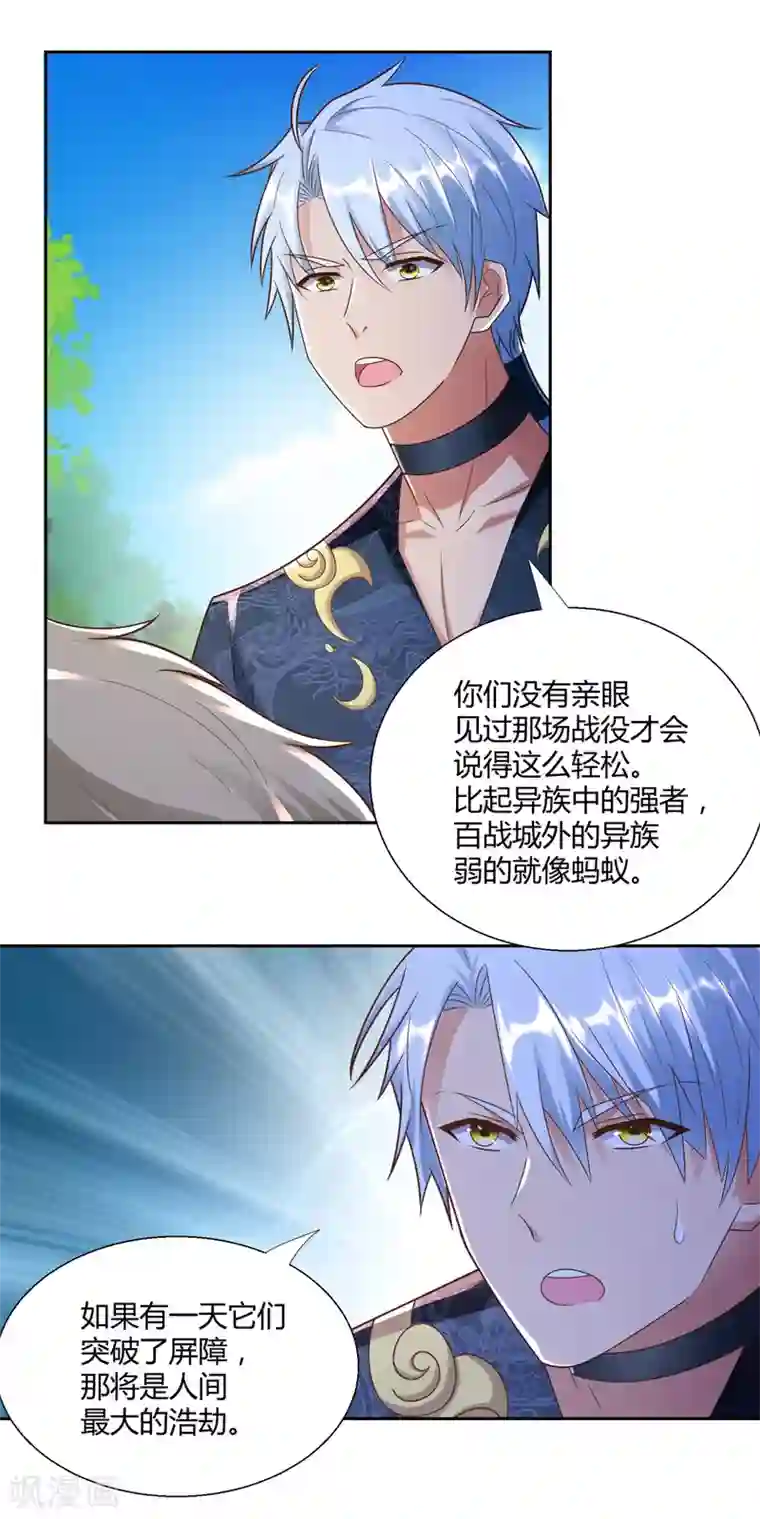 至尊重生第140话 上古之战