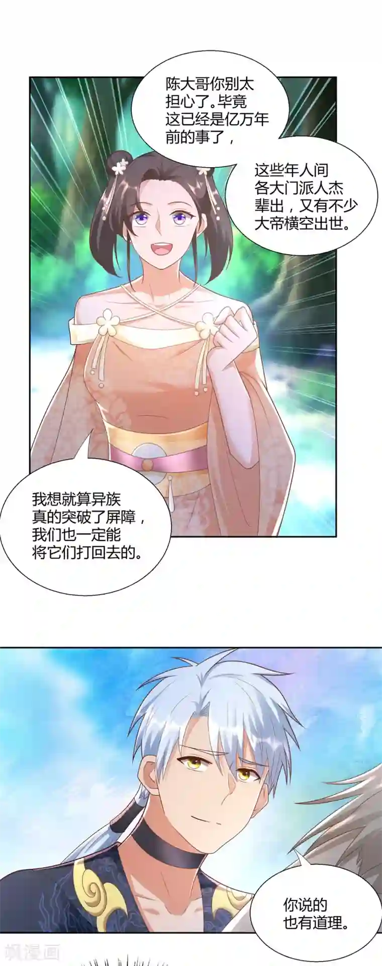 至尊重生第140话 上古之战