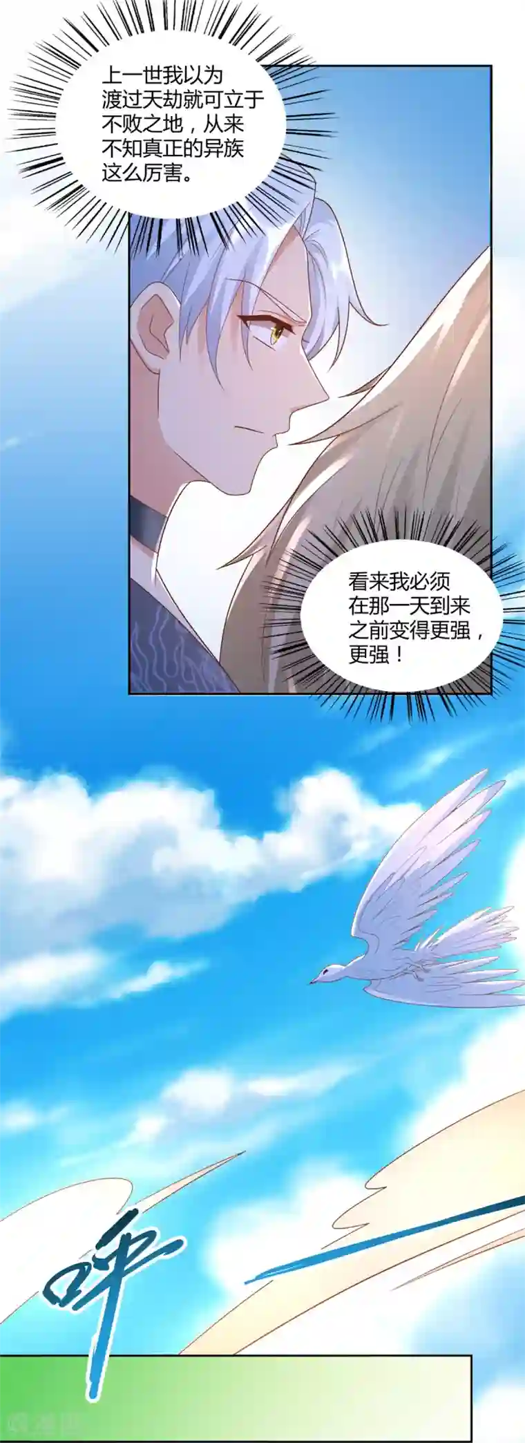 至尊重生第140话 上古之战