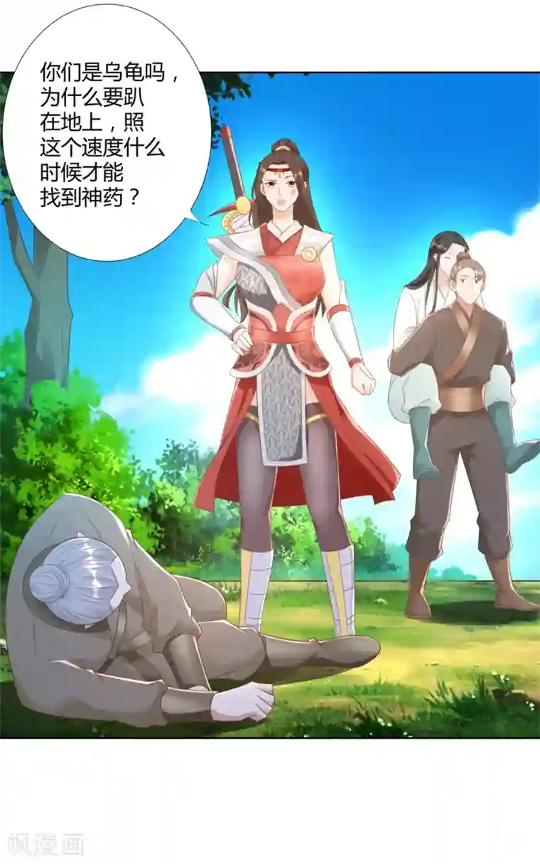 至尊重生第142话 药泉