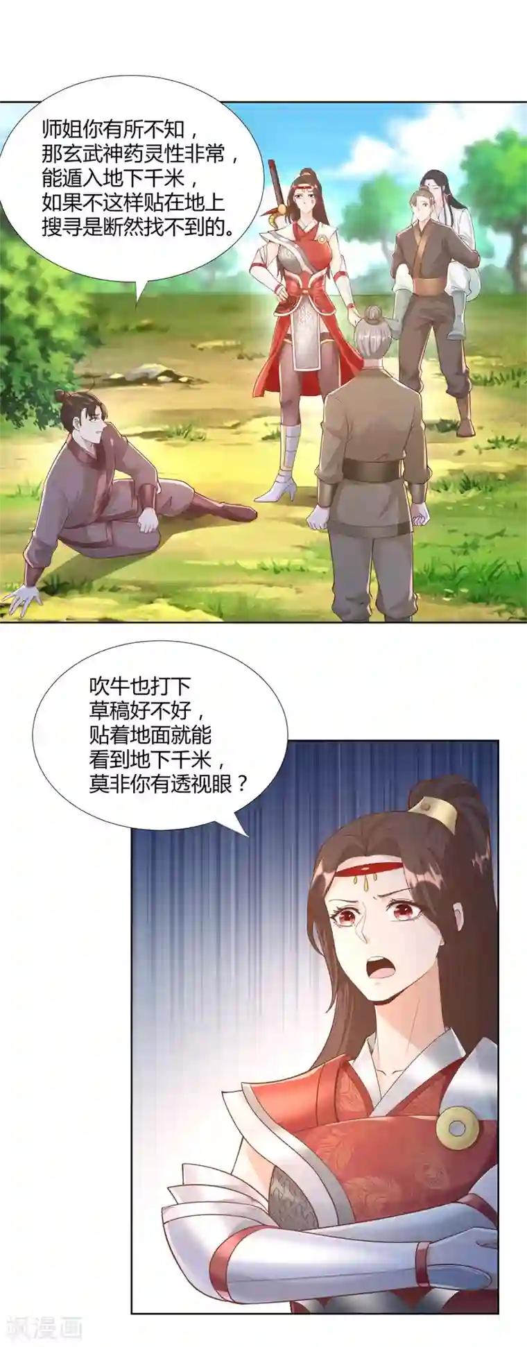 至尊重生第142话 药泉