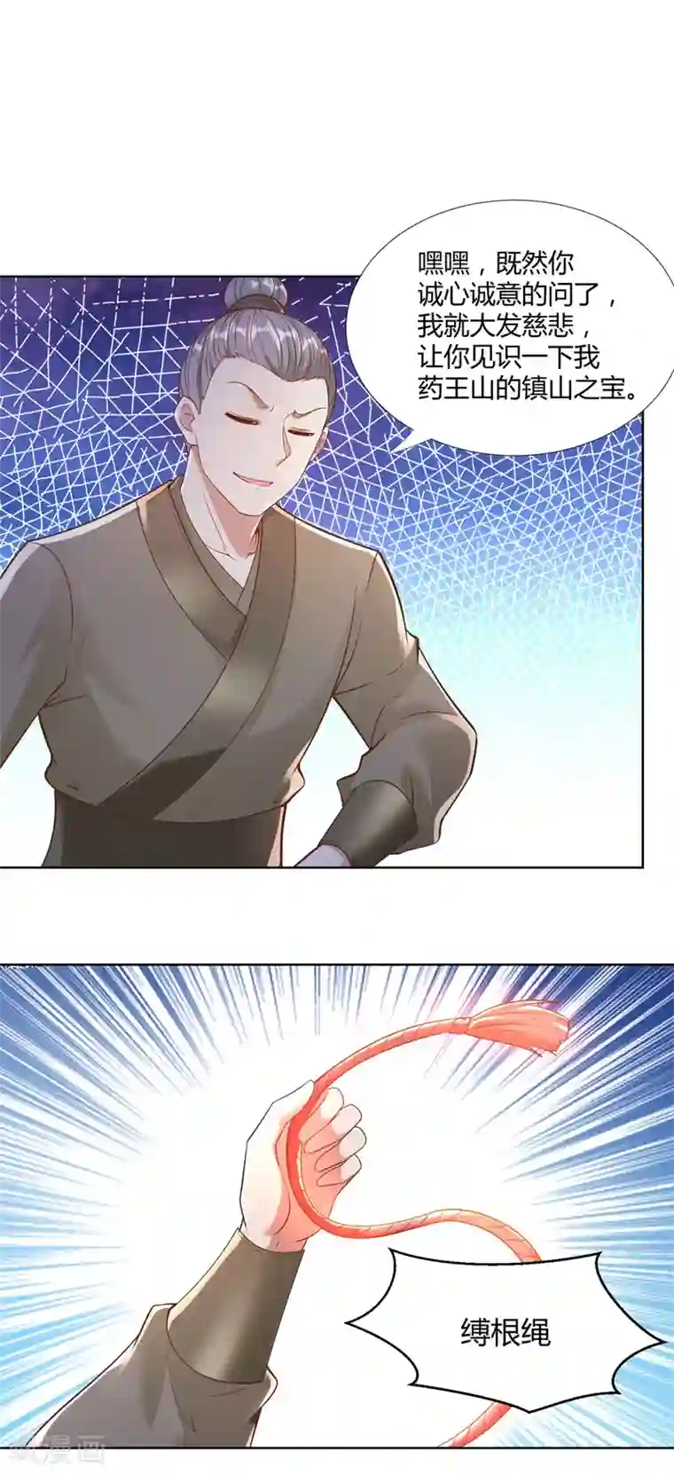 至尊重生第142话 药泉