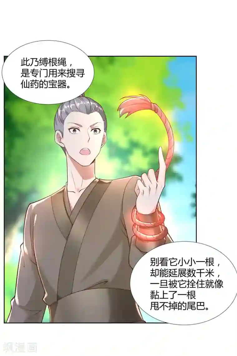 至尊重生第142话 药泉