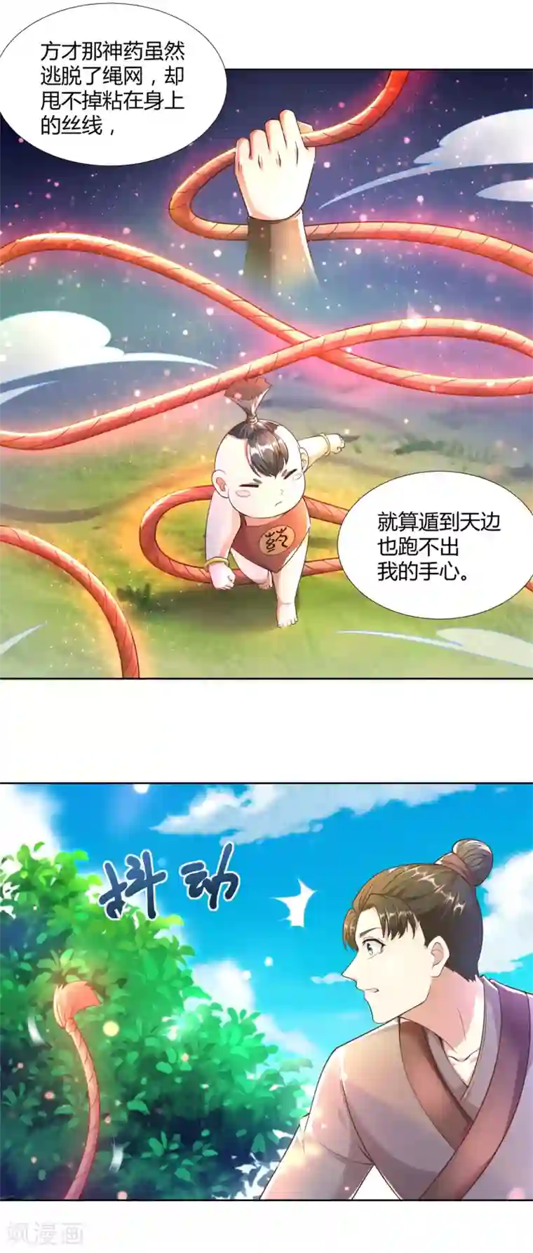 至尊重生第142话 药泉