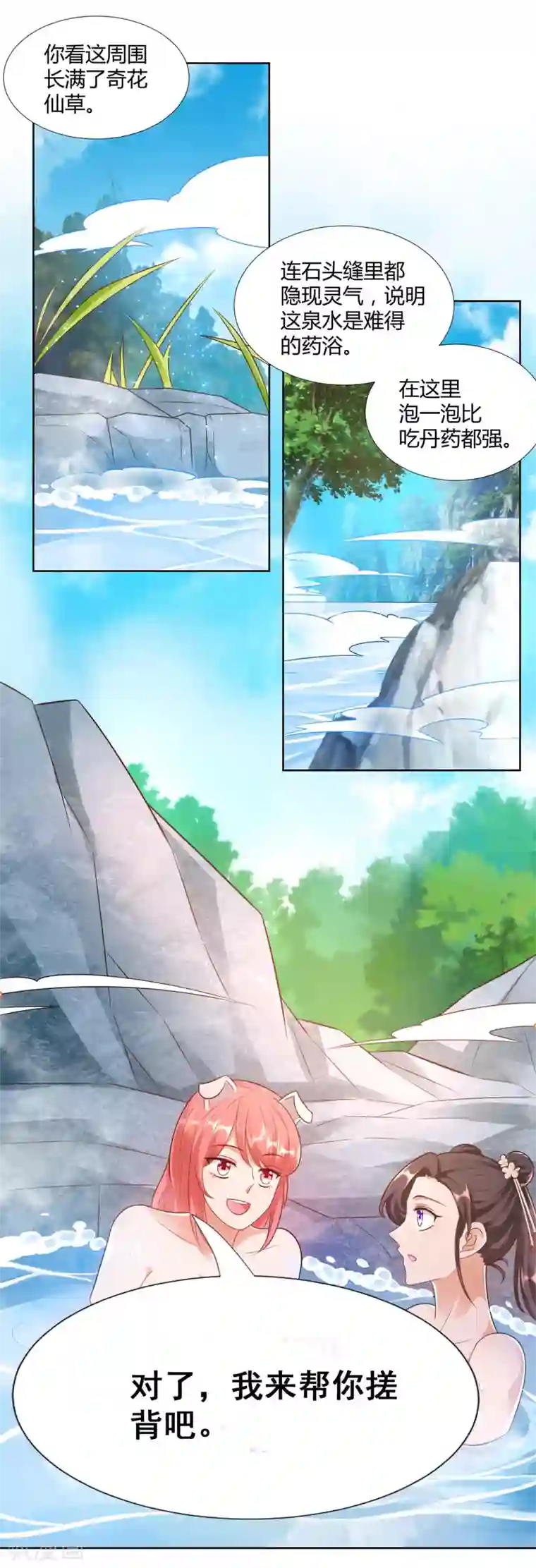 至尊重生第142话 药泉