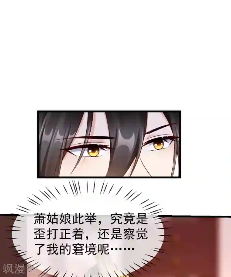 王妃是朵白莲花第41话 君子一言，驷马难追