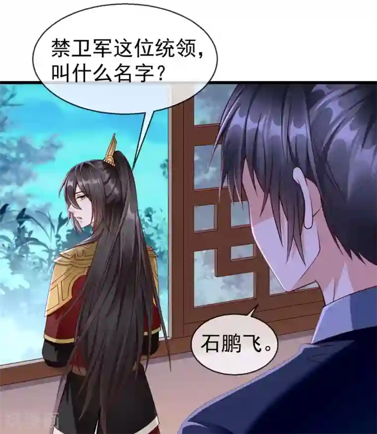 王妃是朵白莲花第41话 君子一言，驷马难追