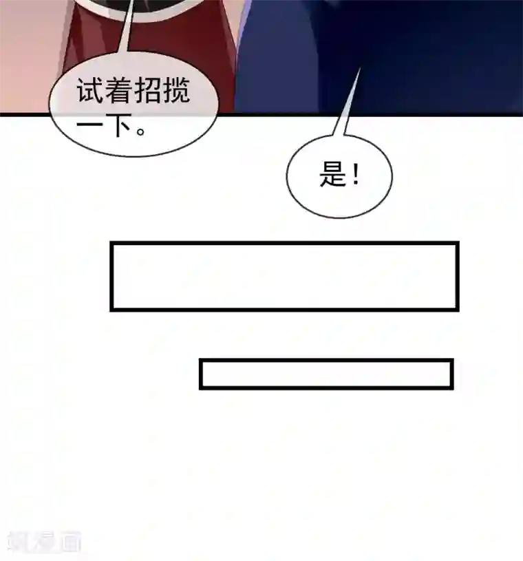 王妃是朵白莲花第41话 君子一言，驷马难追