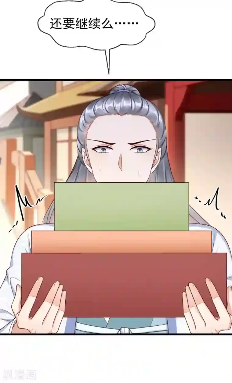 王妃是朵白莲花第41话 君子一言，驷马难追