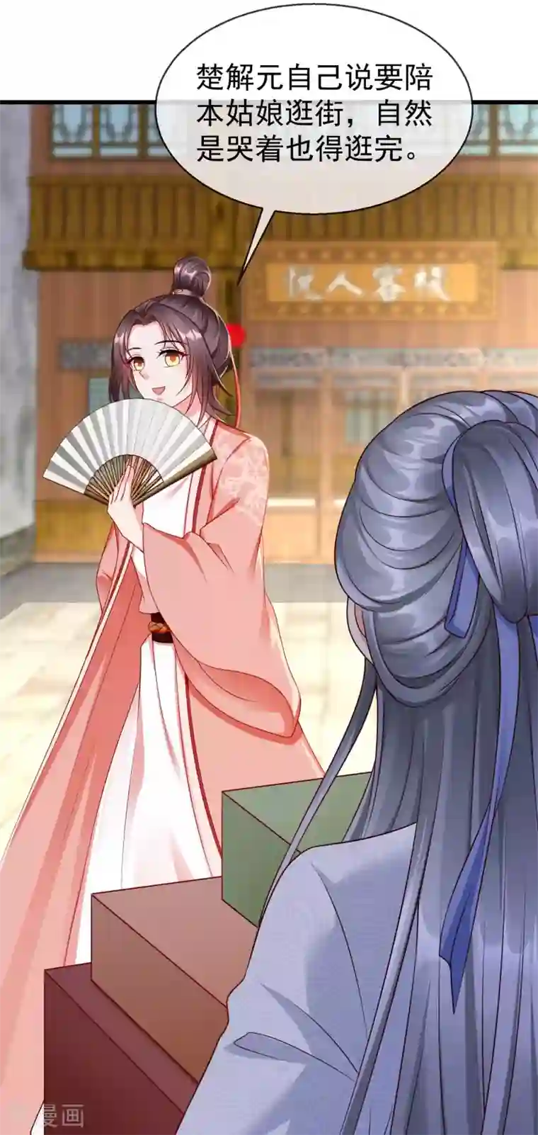 王妃是朵白莲花第41话 君子一言，驷马难追