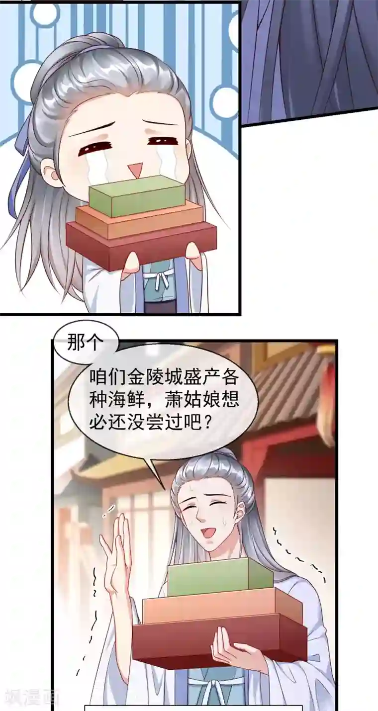 王妃是朵白莲花第41话 君子一言，驷马难追