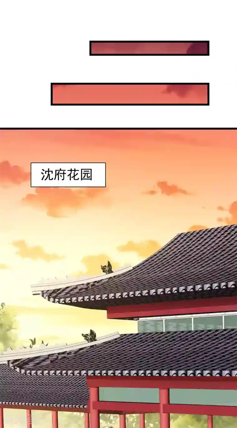 王妃是朵白莲花第41话 君子一言，驷马难追