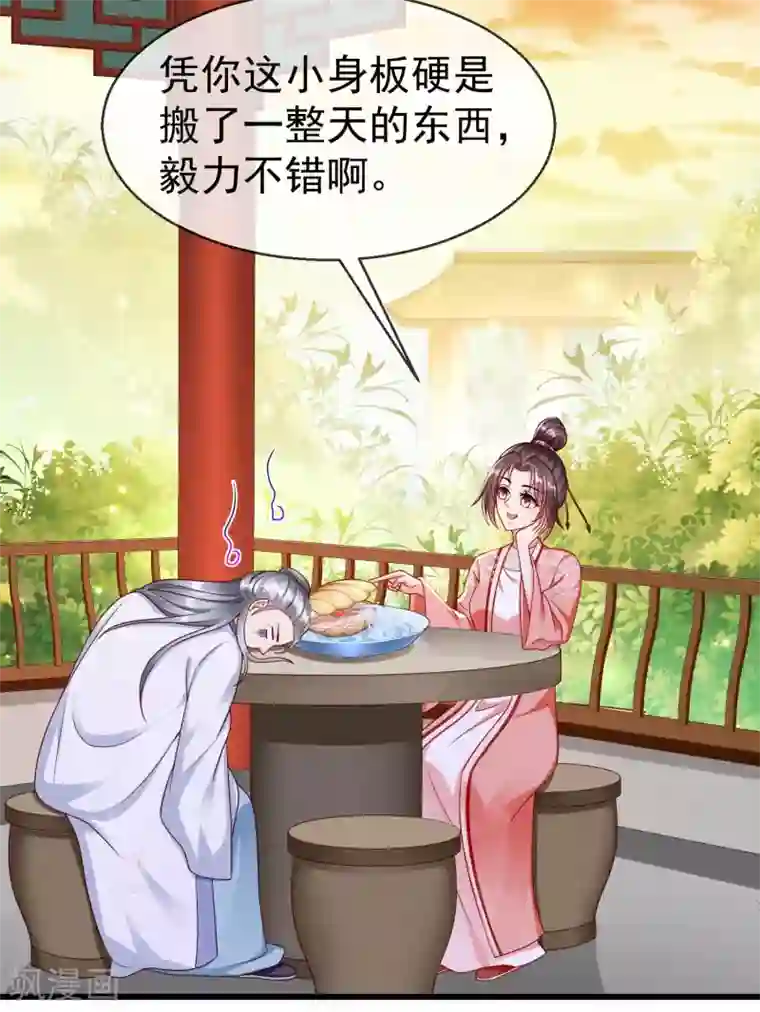 王妃是朵白莲花第41话 君子一言，驷马难追