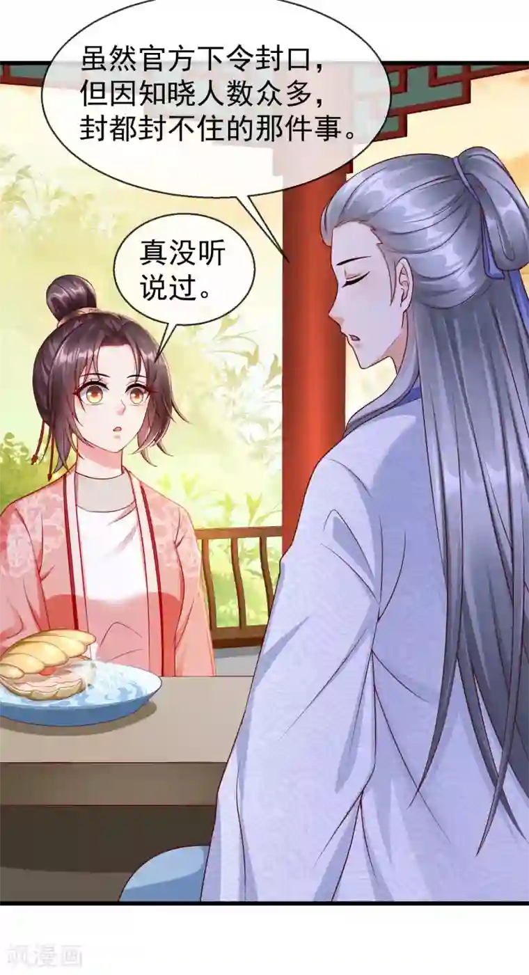 王妃是朵白莲花第41话 君子一言，驷马难追