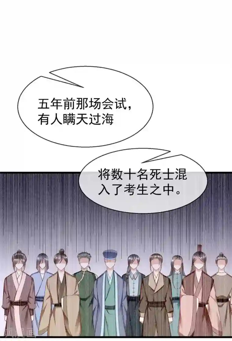 王妃是朵白莲花第41话 君子一言，驷马难追