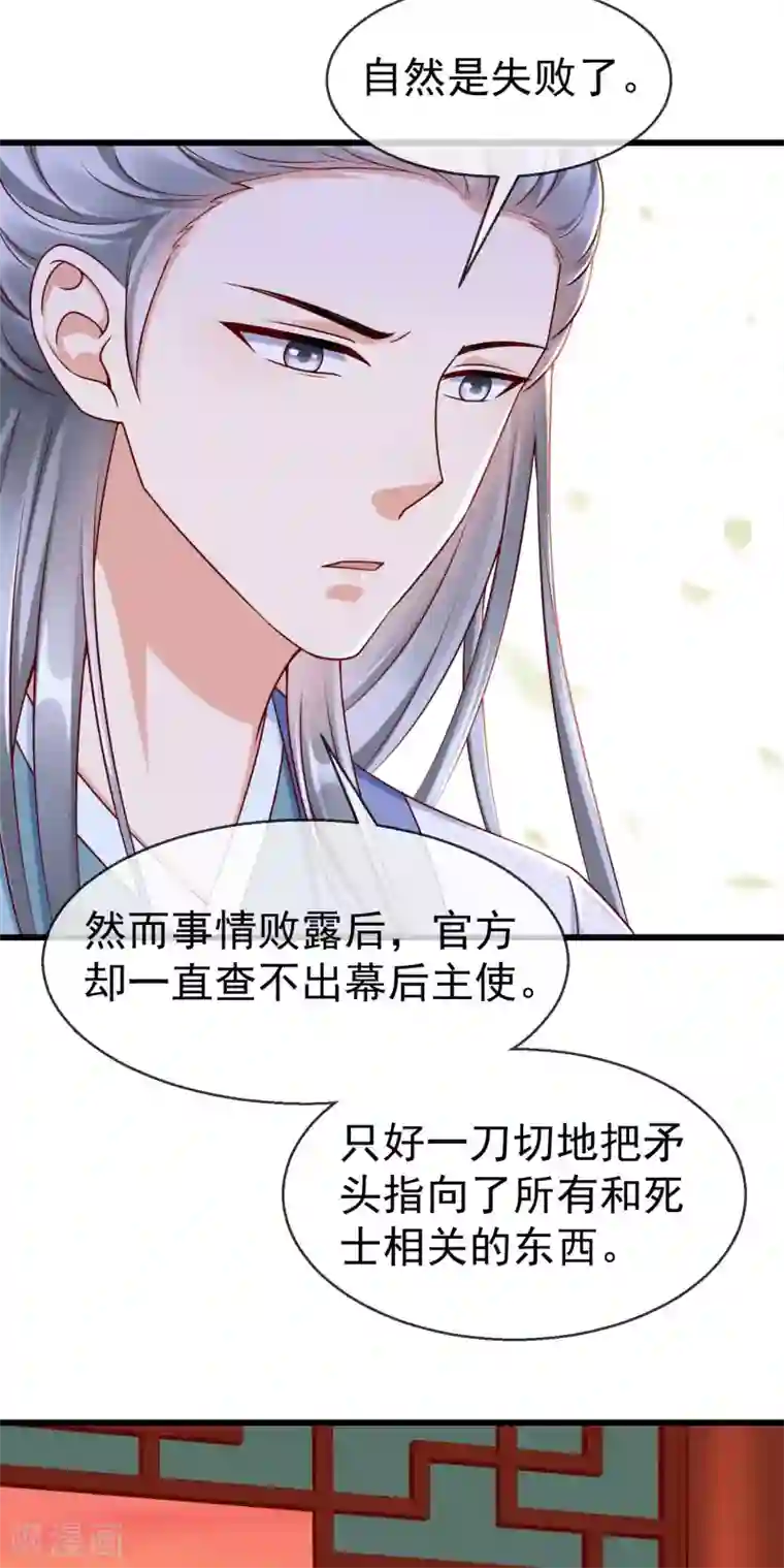 王妃是朵白莲花第41话 君子一言，驷马难追