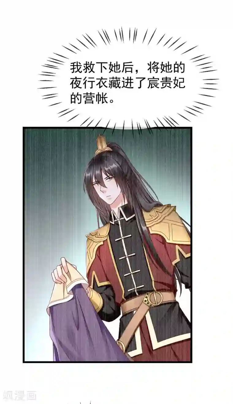 王妃是朵白莲花第41话 君子一言，驷马难追