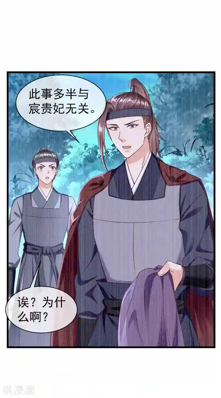 王妃是朵白莲花第41话 君子一言，驷马难追