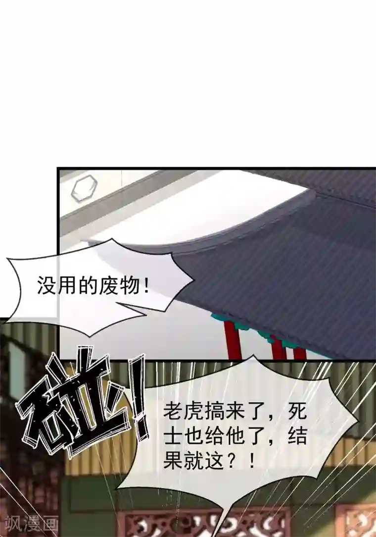 王妃是朵白莲花第42话 京城，要变天了啊