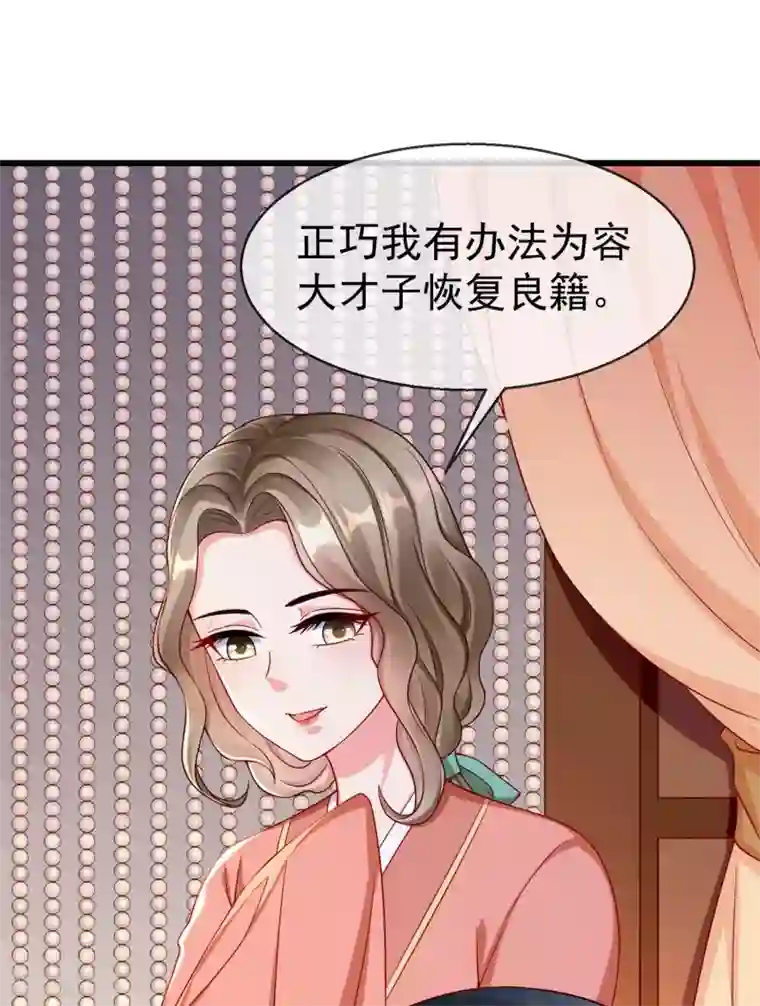 王妃是朵白莲花第42话 京城，要变天了啊