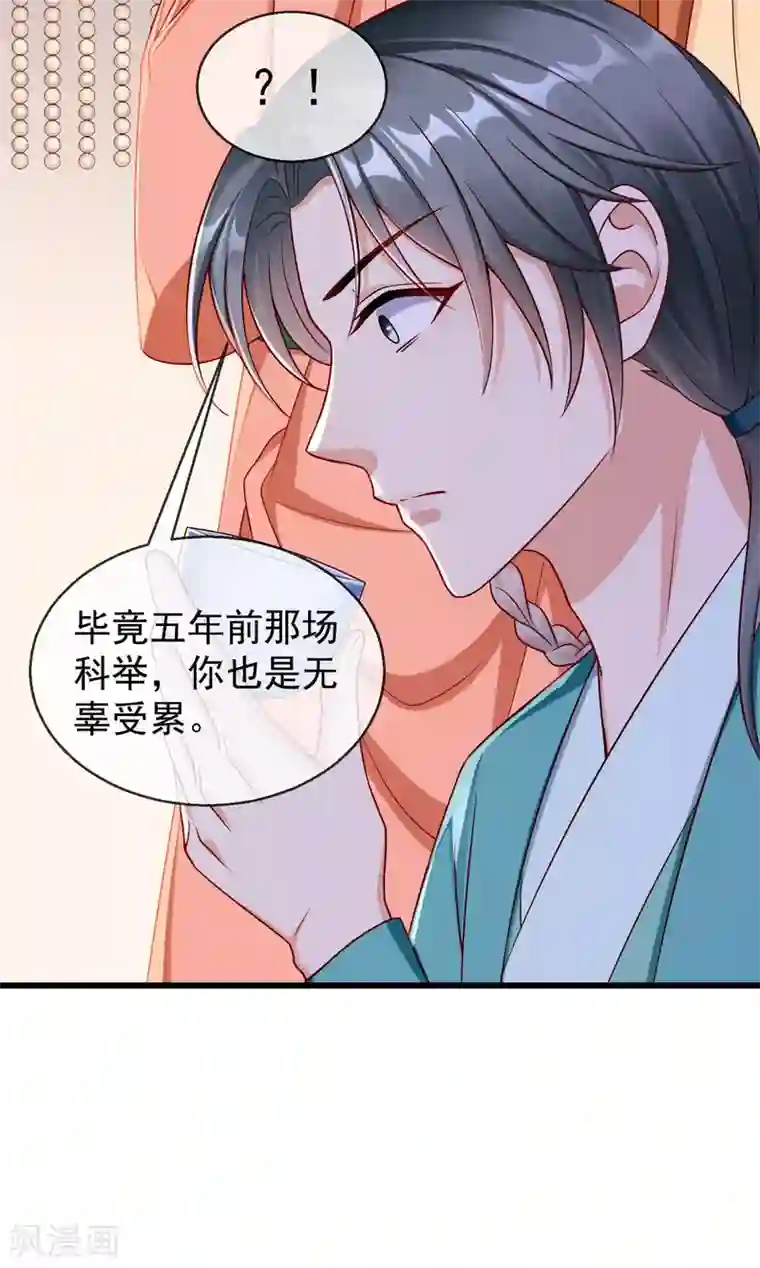 王妃是朵白莲花第42话 京城，要变天了啊