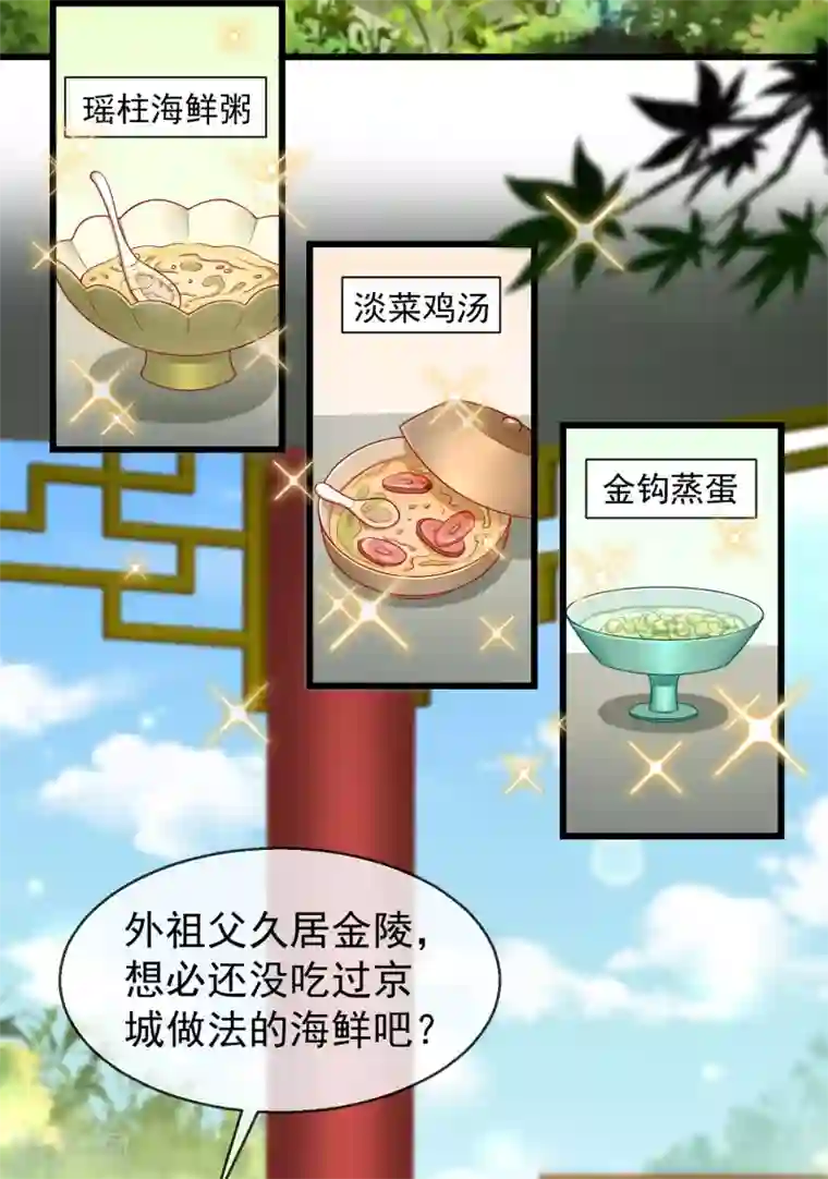 王妃是朵白莲花第42话 京城，要变天了啊