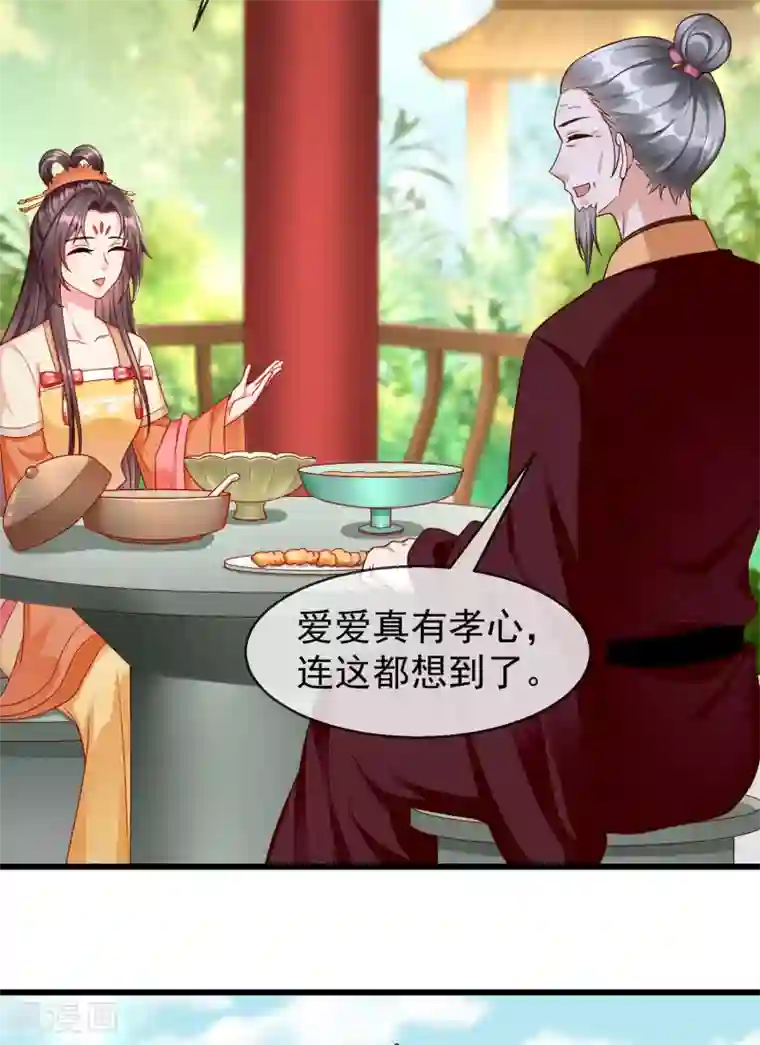 王妃是朵白莲花第42话 京城，要变天了啊