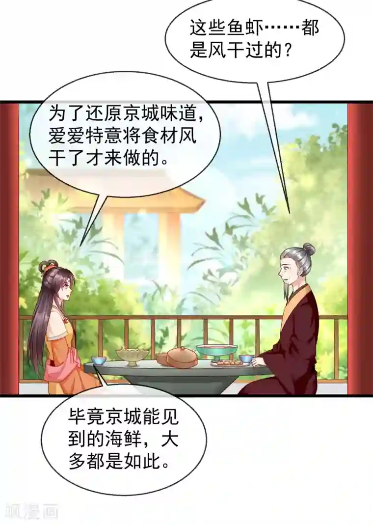 王妃是朵白莲花第42话 京城，要变天了啊