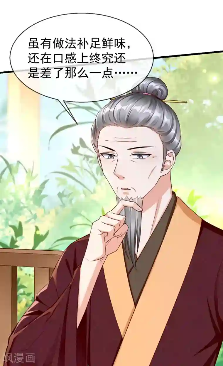 王妃是朵白莲花第42话 京城，要变天了啊