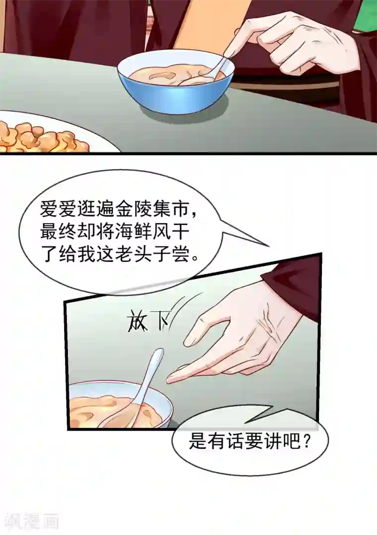 王妃是朵白莲花第42话 京城，要变天了啊