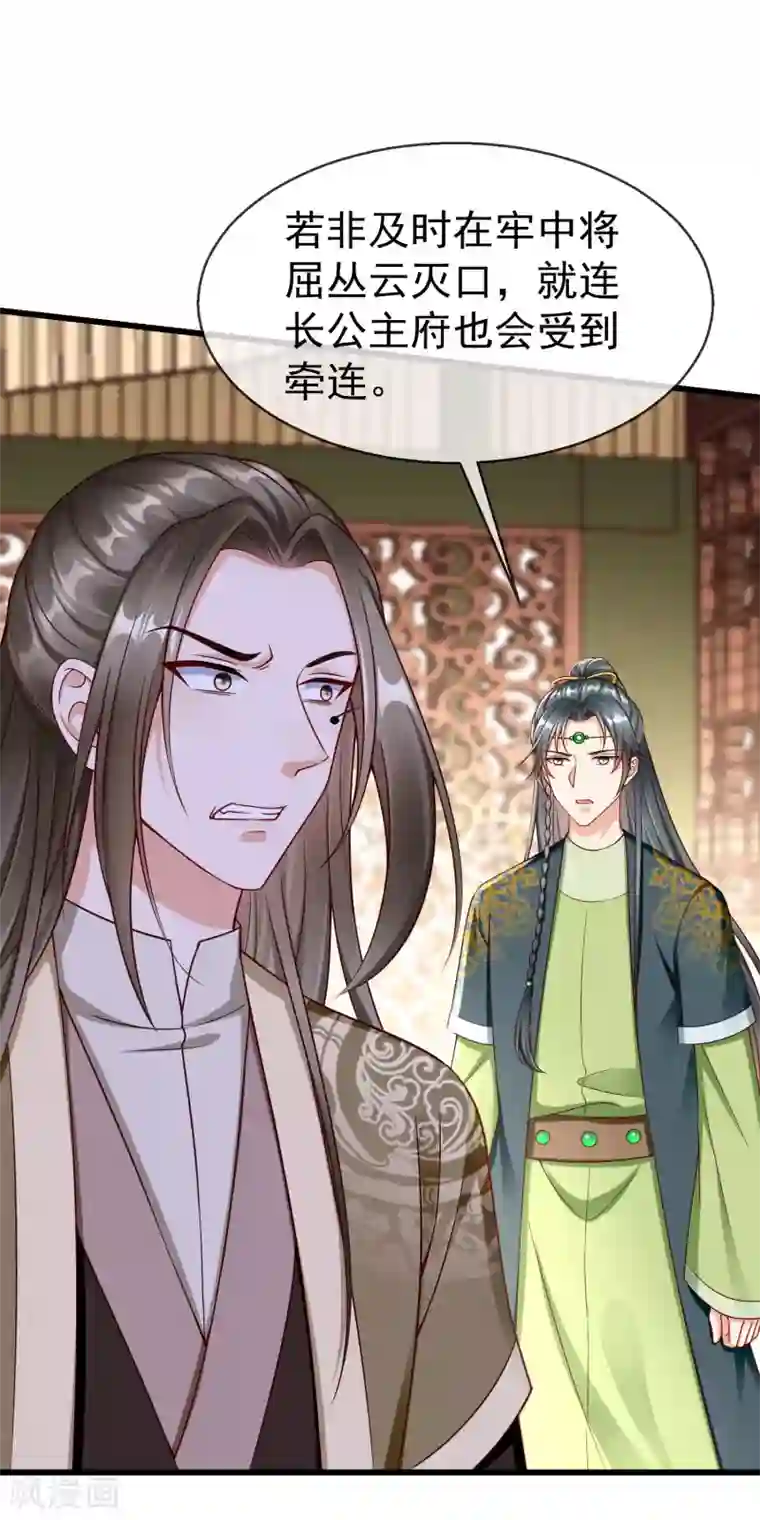 王妃是朵白莲花第42话 京城，要变天了啊