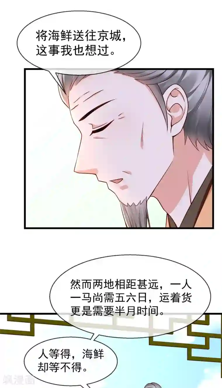 王妃是朵白莲花第42话 京城，要变天了啊