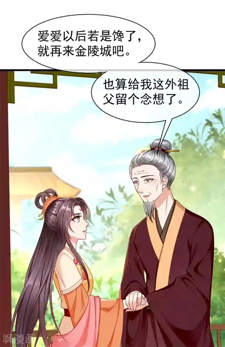 王妃是朵白莲花第42话 京城，要变天了啊