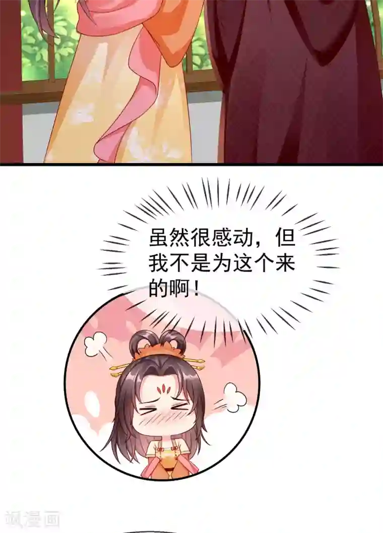 王妃是朵白莲花第42话 京城，要变天了啊