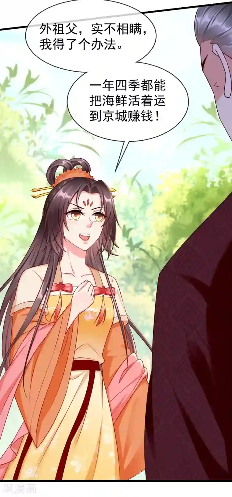 王妃是朵白莲花第42话 京城，要变天了啊