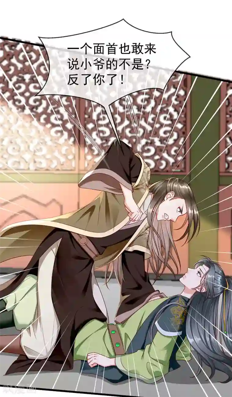 王妃是朵白莲花第42话 京城，要变天了啊