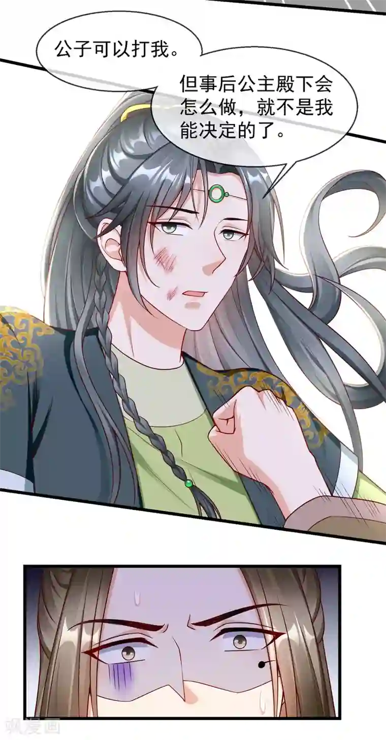 王妃是朵白莲花第42话 京城，要变天了啊